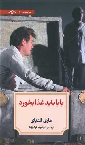 بابا باید غذا بخورد (10)