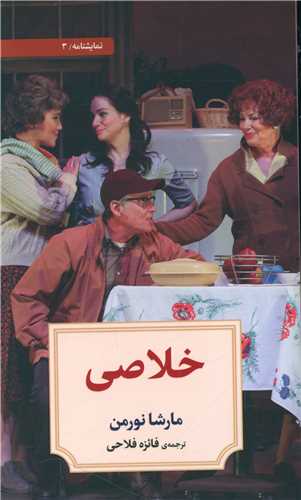 خلاصی (3)