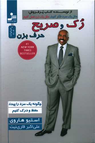 رک و صریح حرف بزن 