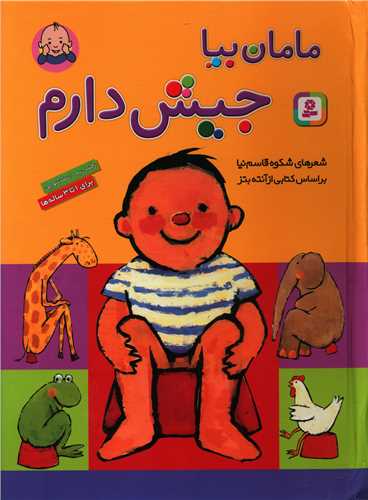 مامان بيا جيش دارم (رحلي)(قدياني)