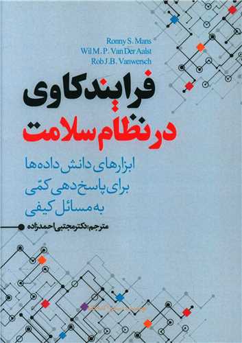 فرايندکاوي در نظام سلامت (نسل روشن)