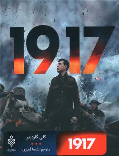 1917 