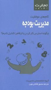 مديريت بودجه (تجارت امروز)