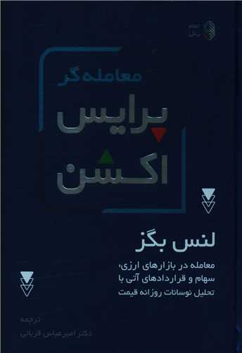 معامله گر پرایس اکشن