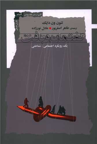 گفتمان و بافت (نگاه معاصر)