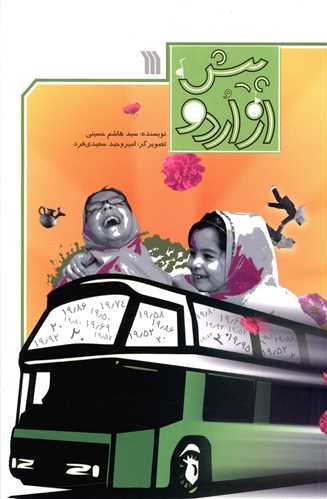 پیش از اردو 