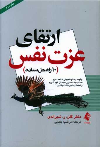 ارتقای عزت نفس (10راه حل ساده)