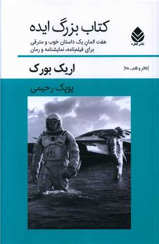 کتاب بزرگ ايده (قطره)