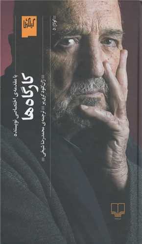 کارگاه ها 