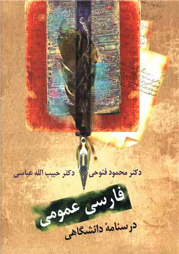فارسی عمومی 