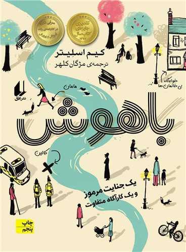 باهوش 