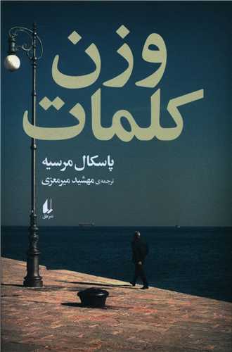 وزن کلمات (افق)