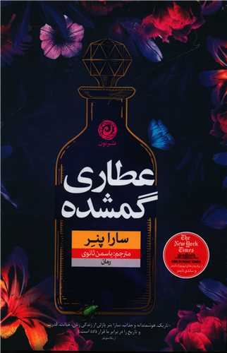 عطاری گمشده 