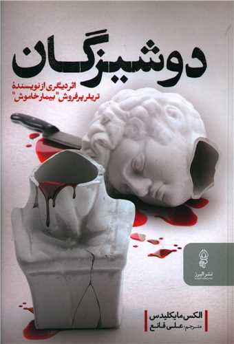 دوشیزگان 