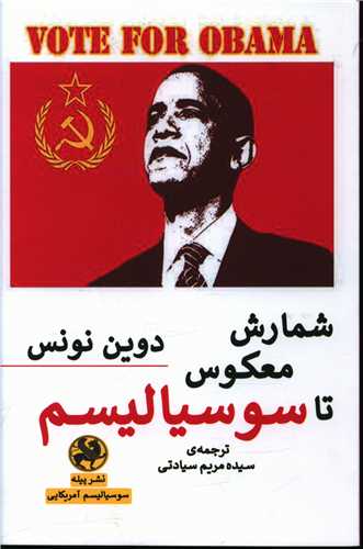 شمارش معکوس تا سوسياليسم (پيله)