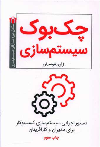 چک بوک سیستم سازی 