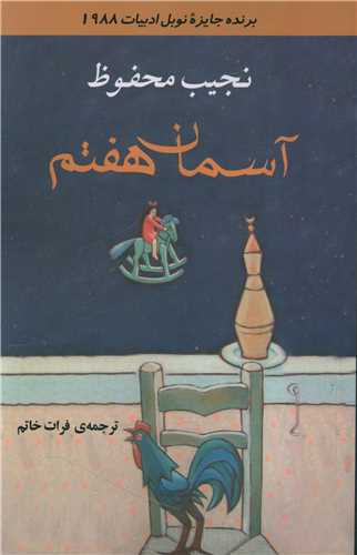 آسمان هفتم (جامي)