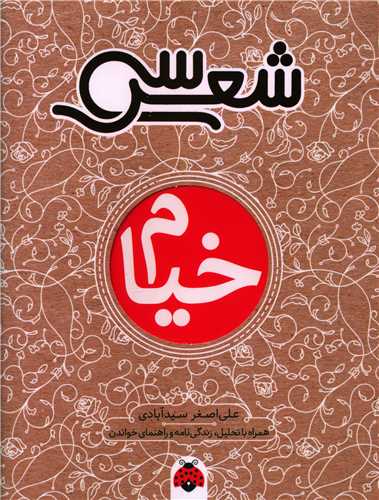 سی شعر (خیام)