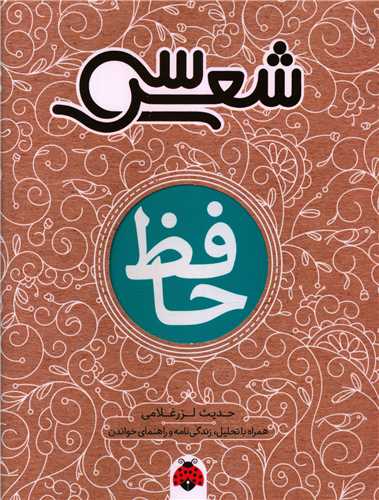سی شعر (حافظ)