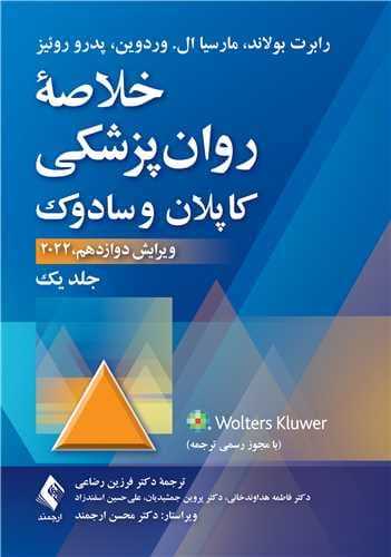 خلاصه روانپزشکی کاپلان و سادوک (1)(2022)