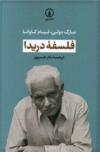 فلسفه دريدا (ني)