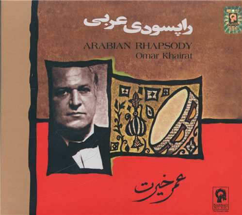 سی دی صوتی راپسودی عربی