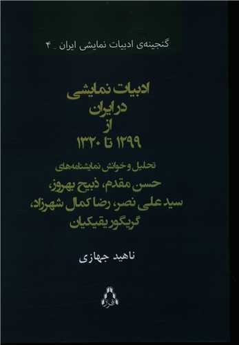 گنجینه ادبیات نمایشی ایران