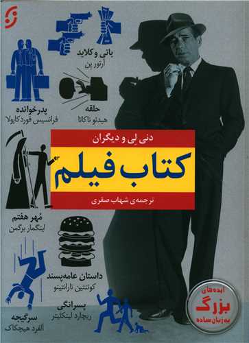 کتاب فیلم 