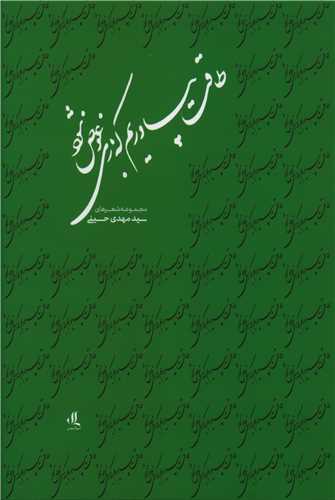 طاقت بياوريم که بازي عوض نشود (لوگوس)