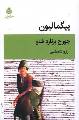 پيگماليون (قطره)