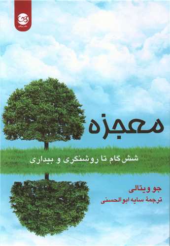 معجزه 