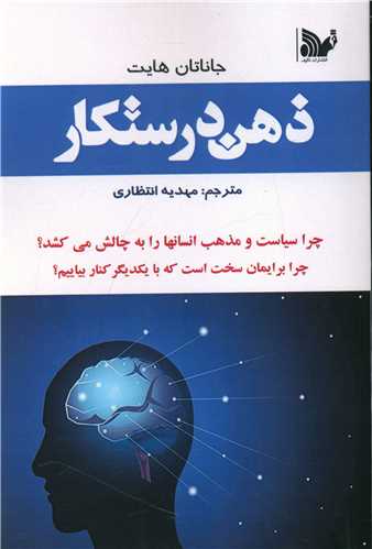 ذهن درستکار