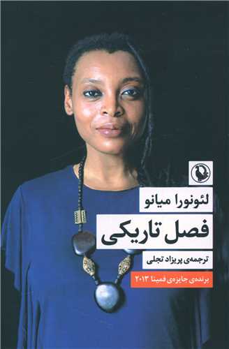 فصل تاريکي (مرواريد)