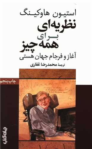 نظريه اي براي همه چيز (جهان کتاب)