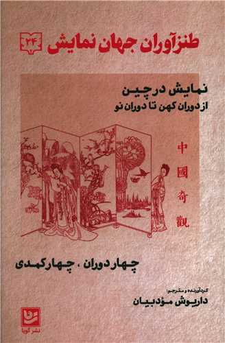 طنزآوران جهان نمایش (24)