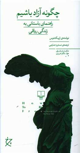 چگونه آزاد باشیم (پالتویی)چشمه)