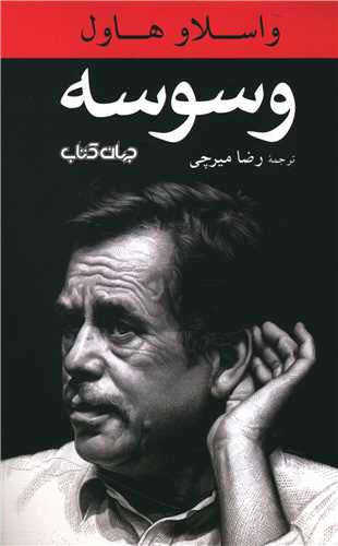 وسوسه 