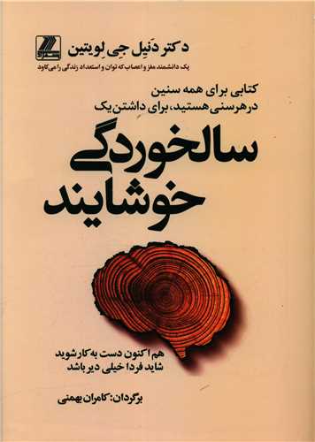 سالخوردگی خوشایند 
