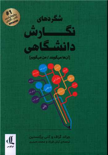 شگردهای نگارش دانشگاهی 