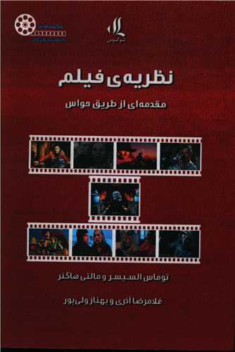 نظریه فیلم
