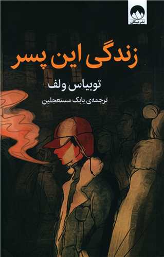 زندگی این پسر 