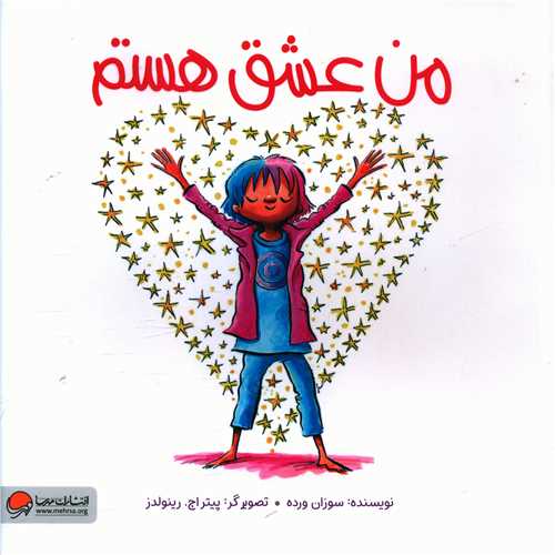 من عشق هستم (خشتی)