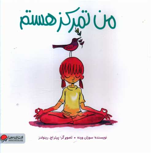 من تمرکز هستم (خشتی)