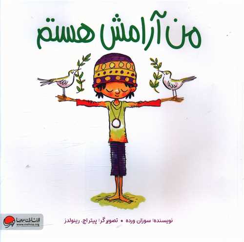 من آرامش هستم (خشتی)