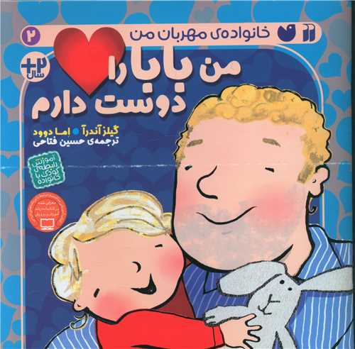 من بابا را دوست دارم (2)(خشتی)