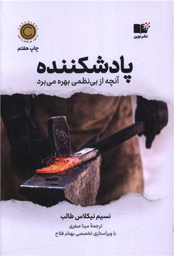 پادشکننده