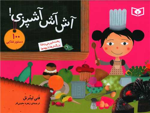 آش آش آشپزي (رحلي)(قدياني)