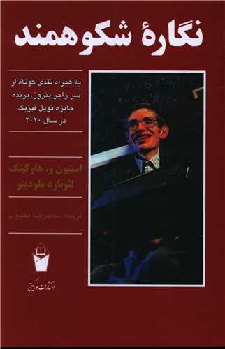 نگاره شکوهمند (نورگيتي)