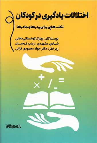 اختلالات یادگیری در کودکان 