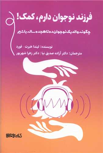 فرزند نوجوان دارم کمک 